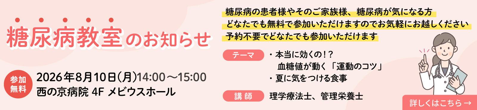 糖尿病教室の案内