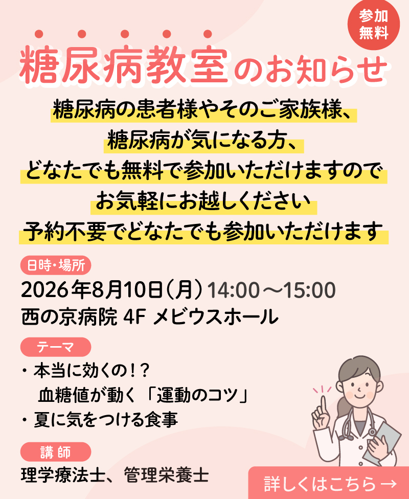 糖尿病教室の案内