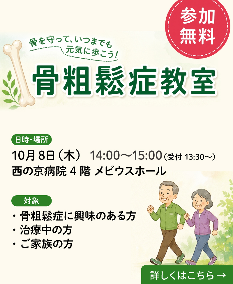 骨粗鬆症教室の案内