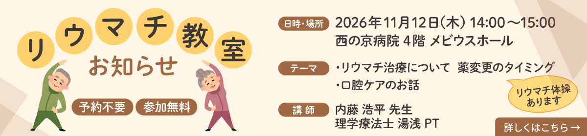 リウマチ教室の案内