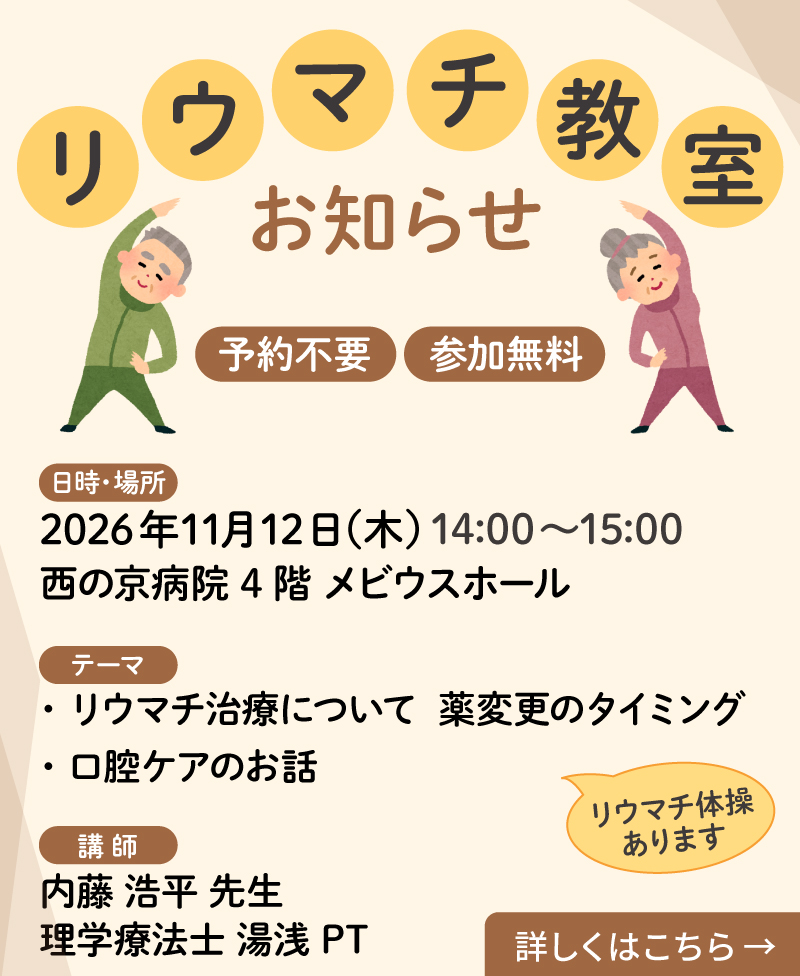 リウマチ教室の案内