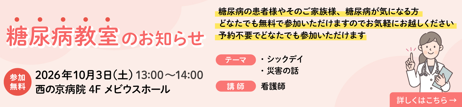 糖尿病教室の案内