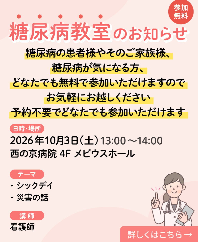 糖尿病教室の案内